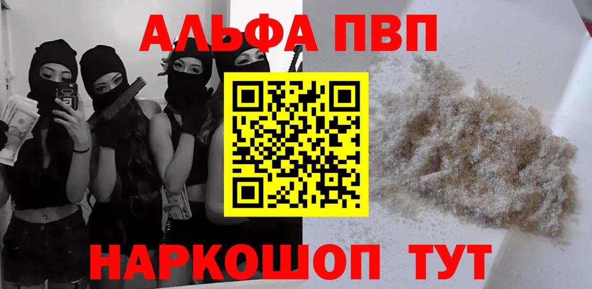 Alfa_PVP Соль  Alfa_PVP Соль  Вход с VPN  Alpha-PVP СК КРИС  где продают наркотики  Кудымкар 