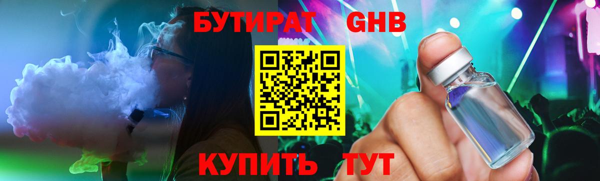 Бутират бутик Кудымкар