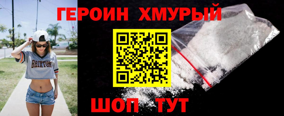Кудымкар  ГЕРОИН герыч  Вход с VPN 